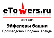 Логотип Эйфелевы башни. Продажа и Аренда